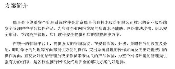 瑞星企業終端安全管理系統ESM 下一代網絡版企業級殺毒軟件，構筑信息安全堅固防線